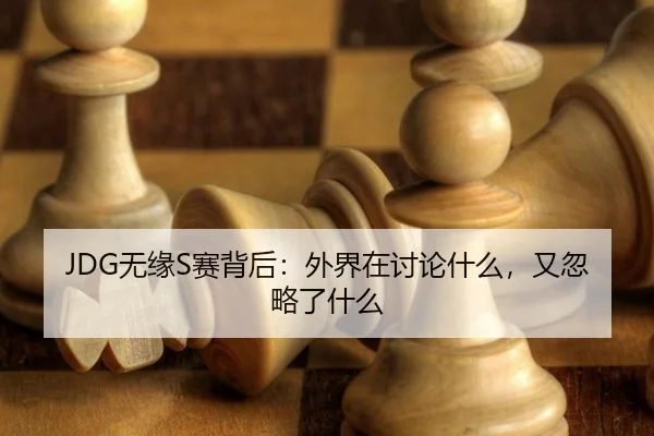 wu-yuan-sai-bei-hou-wai-jie-zai-tao-lun-shen-me-you-hu-lve-le-shen-me-2-300.jpg